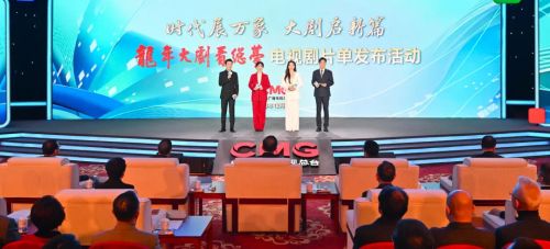 龍年大劇看總臺(tái) 開(kāi)啟“滿(mǎn)屏皆精品”的廣播電視節(jié)目制作經(jīng)營(yíng)新篇章